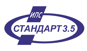 ИПС СТАНДАРТ 3.5