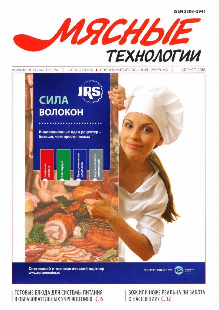 Мясные технологии. Журнал технологии. Журнал «мясные технологии» (№ 5 за 2009 г.),. Журнал мяса.