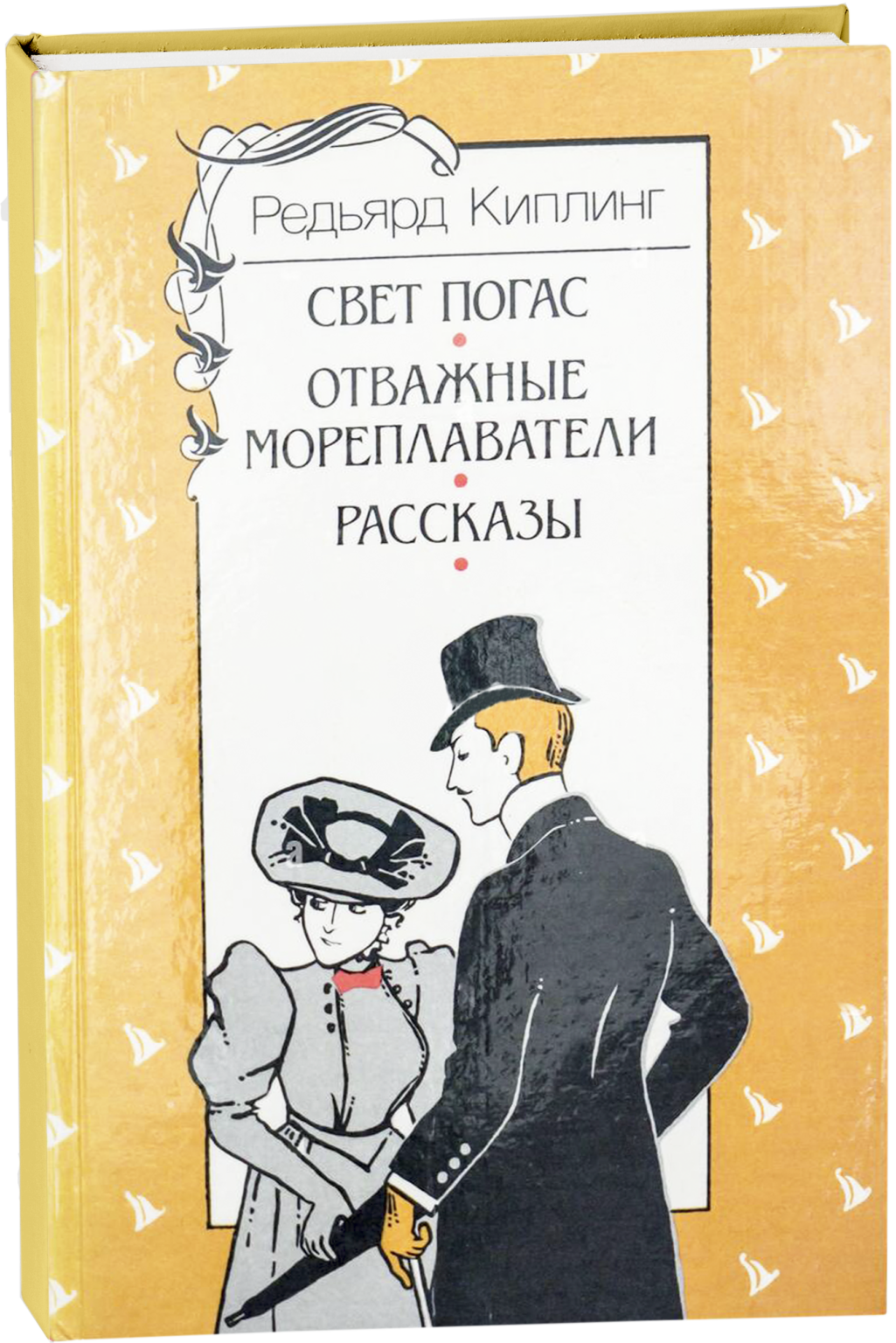 Свет погас. Редьярд Киплинг свет погас. Редьярд Киплинг свет погас книга. Редьярд Киплинг отважные мореплаватели. Роман р. Киплинга «свет погас».