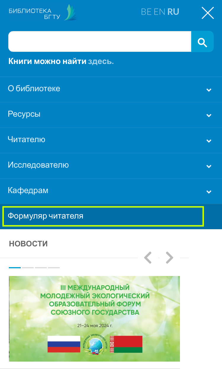 Виртуальный формуляр читателя — Библиотека БГТУ