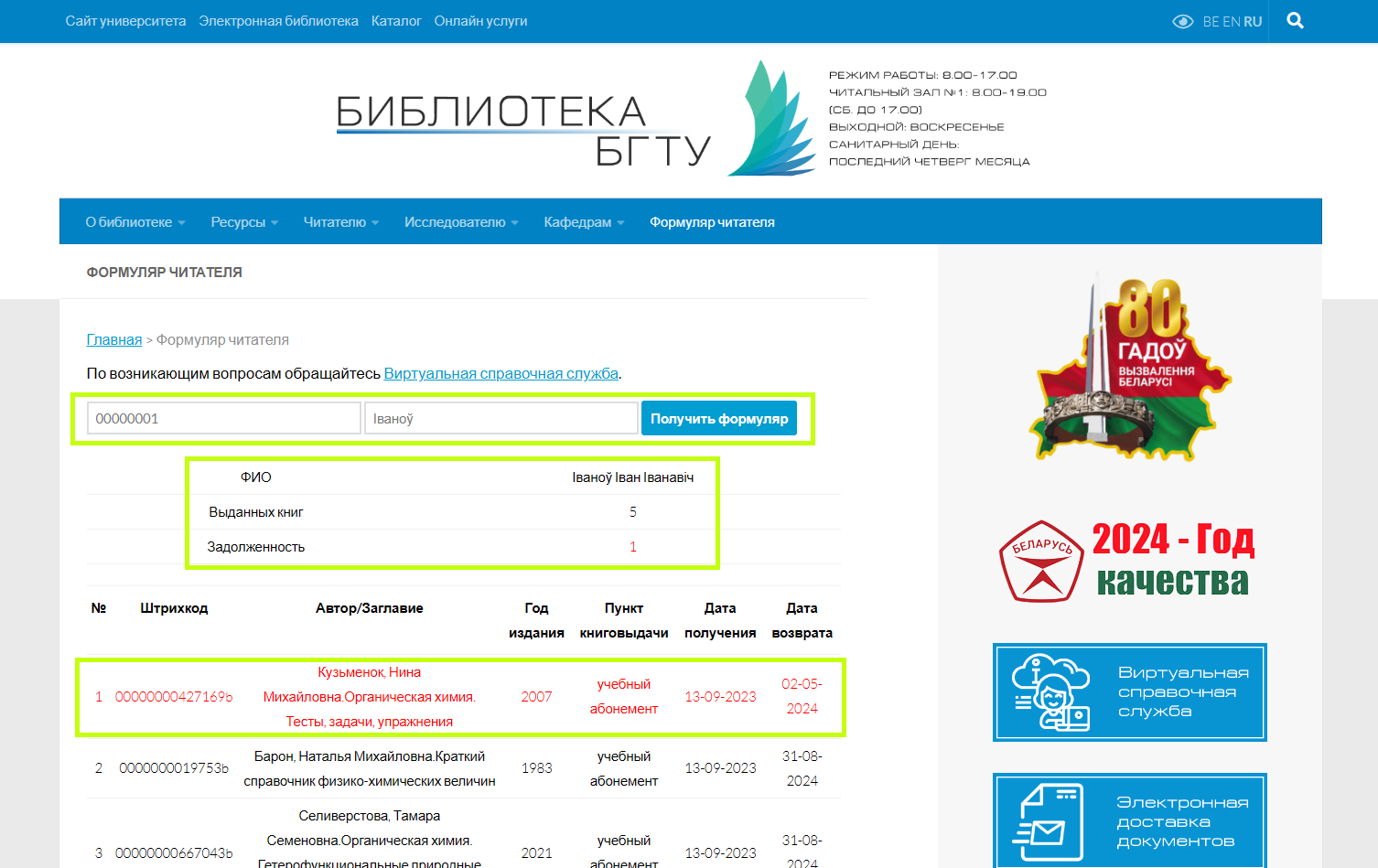 Виртуальный формуляр читателя — Библиотека БГТУ