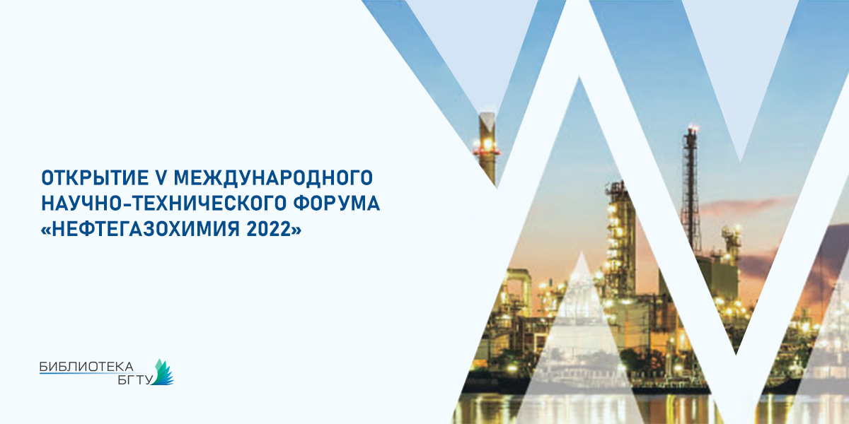 V Международный научно-технический форум