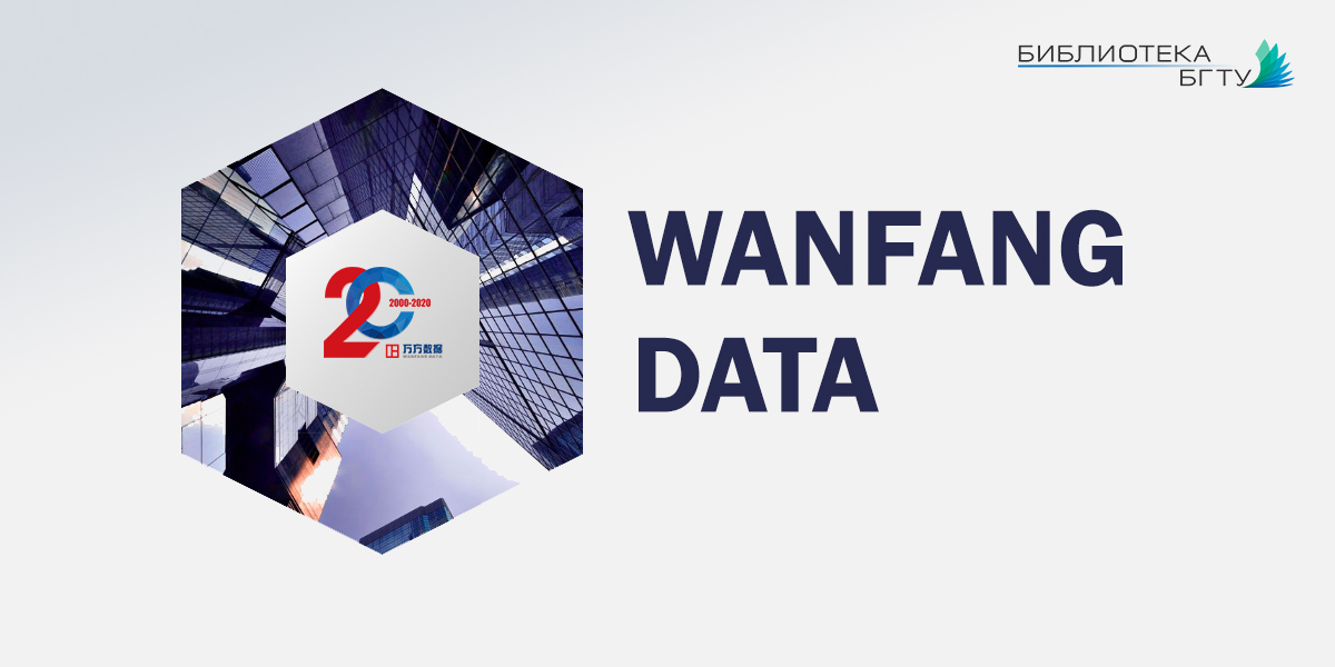 wanfang_data